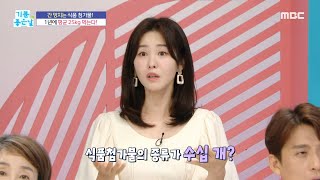 [기분 좋은 날] 간 망치는 식품 첨가물?!, MBC 240709 방송