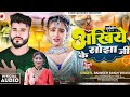 Ankhiye Ke Sojha Ji | अंखिए के सोझा जी 😭 | New Sad Song Bhojpuri | Sad Song Bhojpuri | #sadbhojpuri