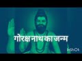 सरस्वती बाई ओर भस्म 🙏 जानिए कैसे अवतरित हुए मेरे गुरु🙏 ॐ श्री चैतन्य गोरक्षाय नमः 🙏🙏🙏