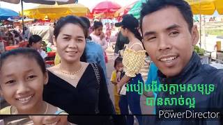 # see crap#របៀបតថ្លៃទិញក្តាមសមុទ្រនឹងរើសតែយកតែក្តាមមានសាច់ញុាំ100%