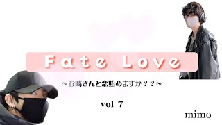 グテ🐰🐻 Fate Love～お隣さんと恋始めますか？？～ vol7