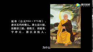 宏海法师讲解：《永明延寿大师》