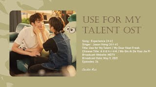 Experience 体会 Jason Hong 简弘亦 Use for My Talent OST 我亲爱的小洁癖