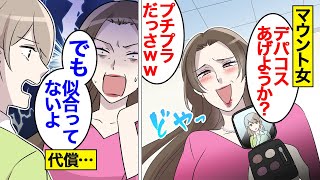 【漫画】持ち物マウンティング女の末路。「プチプラださww」…他人の持ち物をバカにし続けた結果…。【オンナのソノ】