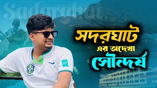 Full Video of Sadarghat The Unseen Beauty  with Nur on Adventure। পুরান ঢাকা। সদরঘাট। বাবুবাজার।