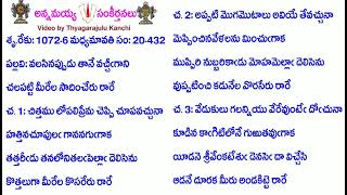 Book20-Song432-9643-వలసినప్పుడు తానే వచ్చీగాని-valasinappuḍu tānē vaccīgāni