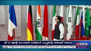 ജി-20 ആന്റി കറപ്ഷൻ വർക്കിംഗ് ഗ്രൂപ്പിന്റെ രണ്ടാമത് യോഗത്തിന്, ഉത്തരാഖണ്ഡിലെ നരേന്ദ്ര നഗറിൽ തുടക്കം