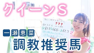 【クイーンS】札幌競馬場での追い切り 仕上がりが順調な馬は？