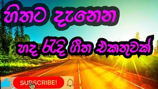 හිතට දැනෙන හද රැදි ගීත එකතුක්/Best Emotional Sinhala Songs 2023/Sindu Sinhala 2023/ SL Music Hub