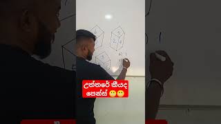 උත්තරේ කීයද මිත්‍රවරුනි #tamil #trending #viralvideos #maths #srilanka #youtubeshorts #education