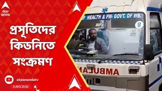 Medinipur News: প্রসূতিদের শরীরে কমেছে হিমোগ্লোবিন,অক্সিজেনের পরিমাণ, ৩জন প্রসূতিতে আনা হচ্ছে SSKM-এ