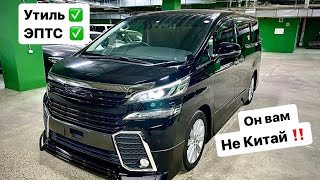 Он вам не Китай ! TOYOTA VELLFIRE 2015 в наличии в Москве !