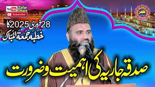 Molana Abdul Rauf Al Manawi Topic Sadqa Jaria Ki Ahmiyat.2025.Zafar Okara