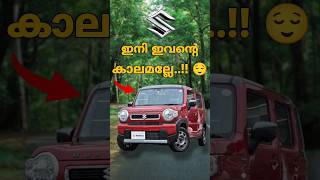 വരുന്നു.. Suzuki യുടെ സ്വന്തം Hustler 😻