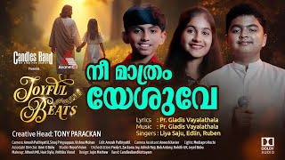 Nee Mathram Yeshuve | നീ മാത്രം യേശുവേ | Liya | Edlin | Ruben | CandlesBandCBK | Asianet