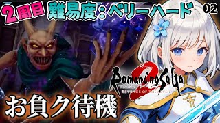 【ロマサガ2リメイク 2周目実況】かわされた だと…！？ジェラールvsクジンシー戦 #02【Vtuber】