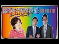 【清水ミチコ＆ナイツ】2019年11月7日