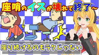 【座哨警備】施設警備員が座哨で使用する椅子が壊れたら困る事が沢山あった【椅子が壊れた】