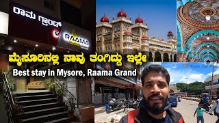 ಮೈಸೂರಿನಲ್ಲಿ ನಾವು ತಂಗಿದ್ದು ಇಲ್ಲೇ Raama Grand lodge Best stay in Mysore, Raama Grand