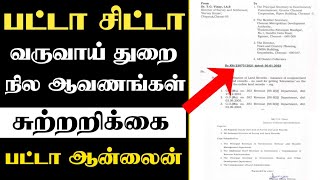 🔥பட்டா அ-பதிவேடு புலப்படம் நில ஆவணம் அதிரடி சுற்றறிக்கை / நிலவரித்திட்ட இயக்குநர் அறிவிப்பு 2023