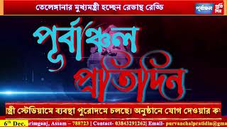 তেলেঙ্গানার মুখ্যমন্ত্রী হচ্ছেন রেভান্থ রেড্ডি, হায়দরাবাদে এলবি স্টেডিয়ামে শপথ বৃহস্পতিবার।