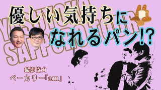 【パン屋さん】優しい気持ちになれるパン屋さん、ベーカリー「am」さんに行ってきました！