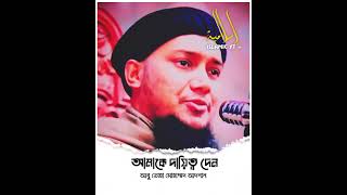 আমাকে দায়িত্ব দেন | আবু ত্বহা মুহাম্মদ আদনান | Abu Toha Muhammad Adnan |tawHaa