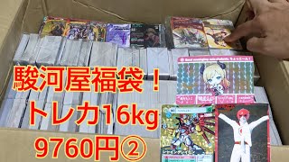 駿河屋福袋！トレカ16kg9760円②