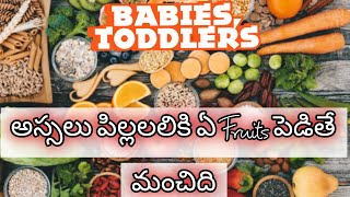 పిల్లలికి ఈ fruits పెట్టండి, Protien and fibre weight gaining food #varshuteluguvlogs #weightgainfoo