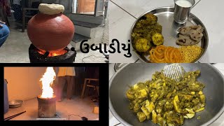 ઘર ગથ્થું ઉબાડીયું | ghar gatthu umbadiyu | family vloge