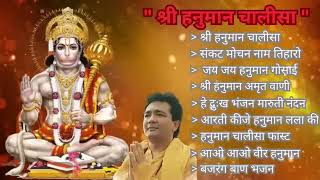 Hanuman Chalisa Bhajans ! श्री हनुमान चालीसा ! संकटमोचन हनुमान अष्टक ! गुलशन कुमार हनुमान चालीसा