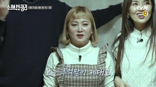 [선공개] 박나래보다 연상(?)인 아파트! 서현진 집에서 떠나보는 추억여행...☆#신박한정리 | The House Detox EP.28