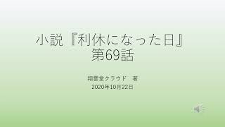 『利休になった日』第69話　第7・2節　正午の茶事　～懐石の手順～　おまけ：茶書の区分けについて