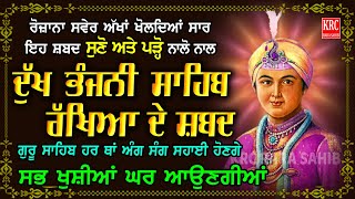 ਰੋਜ਼ ਇਹ ਰਖਿਆ ਵਾਲੀ ਬਾਣੀ ਆਪਣੇ ਘਰ ਲਗਾ ਕੇ ਰੱਖੋ ਸਭ ਦੁੱਖ ਰੋਗ ਦੂਰ ਹੋਣਗੇ ਮਾਇਆ ਦੇ ਗੱਫੇ ਮਿਲਣਗੇ #rakheyawalibani