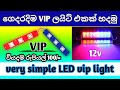 How To Make VIP Light system/police light LED/emergency light.
