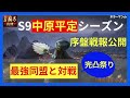 【三国志真戦】s9中原平定シーズンの序盤対人戦報公開 三國志真戦 160