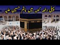 Matam | First Time Matam In Kaaba | Muharram In Saudi Arabia | Matam Shia | Shia || Raja iqbal