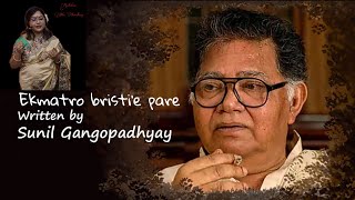 Bengali Recitation Ekmatro Bristi E Pare || বাংলা আবৃত্তি একমাত্র বৃষ্টি ই পারে সুনীল গাঙ্গুলি ||