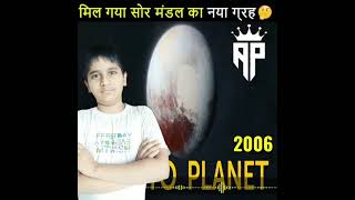 new planet discovered 2021 || 😱 #shorts #viral #short