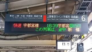 接近放送：快速ｱｸﾃｨｰ　16：39　宇都宮　15両