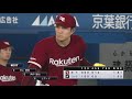 『プロ野球スピリッツ2020幻 パ観戦モード 28』ロッテ vs 楽天【4／14 火 4回戦】その3