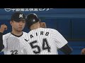 『プロ野球スピリッツ2020幻 パ観戦モード 28』ロッテ vs 楽天【4／14 火 4回戦】その3