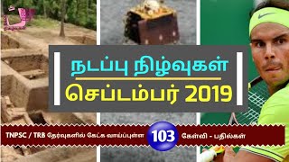 Monthly Current Affairs | September 2019 | Tamil || நடப்பு நிகழ்வுகள் | செப்டம்பர் 2019 || noolagar