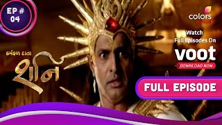 Karmfal Daata Shani | કર્મ આપનાર શનિ | Ep. 4 | Suryadev’s Order To Chhaya