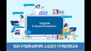 2기_16차시 소상공인 디지털전환 교육