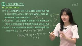 23강  Ⅵ  사회정의와 불평등3 고1 기초