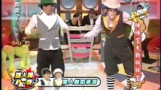 2011.10.13 康熙來了 棒棒堂大戰胖胖堂 沈玉琳 Locking