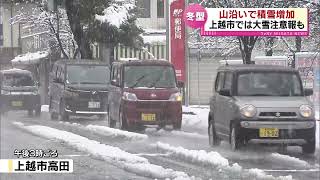 【冬型】山沿いを中心に断続的に雪　積雪の増加に注意《新潟》