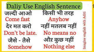 रोज बोले जाने वाले वाक्य | Spoken English |Daily Use English Sentences