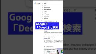 Google翻訳より優れている翻訳ツール「DeepL」